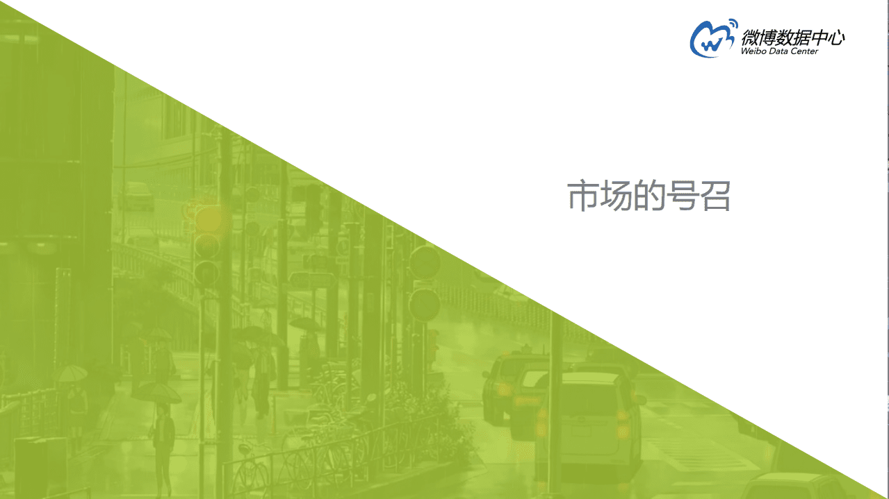 微博数据中心：2017微博二次元用户洞察报告.pdf 第4页