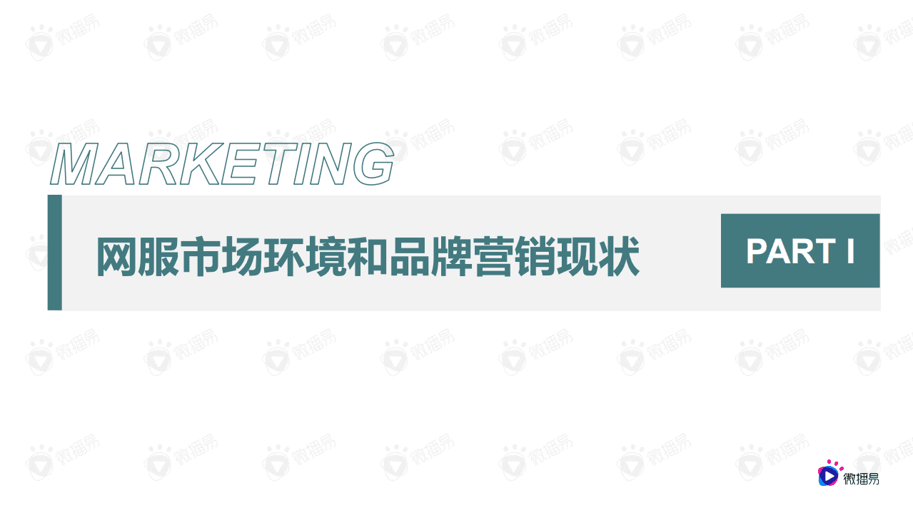 微博易：2022网服营销内容趋势洞察与优质合作达人选择标准.pdf 第2页