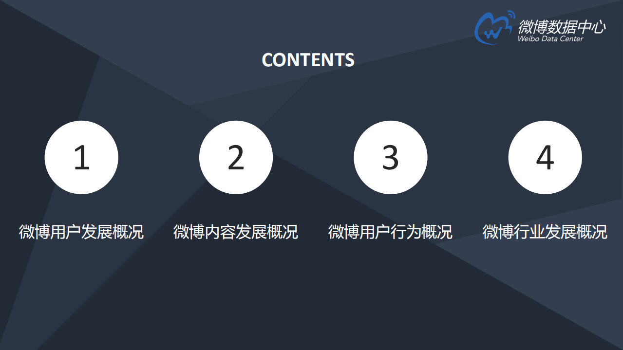 微博数据中心：2017微博用户发展报告.pdf 第2页