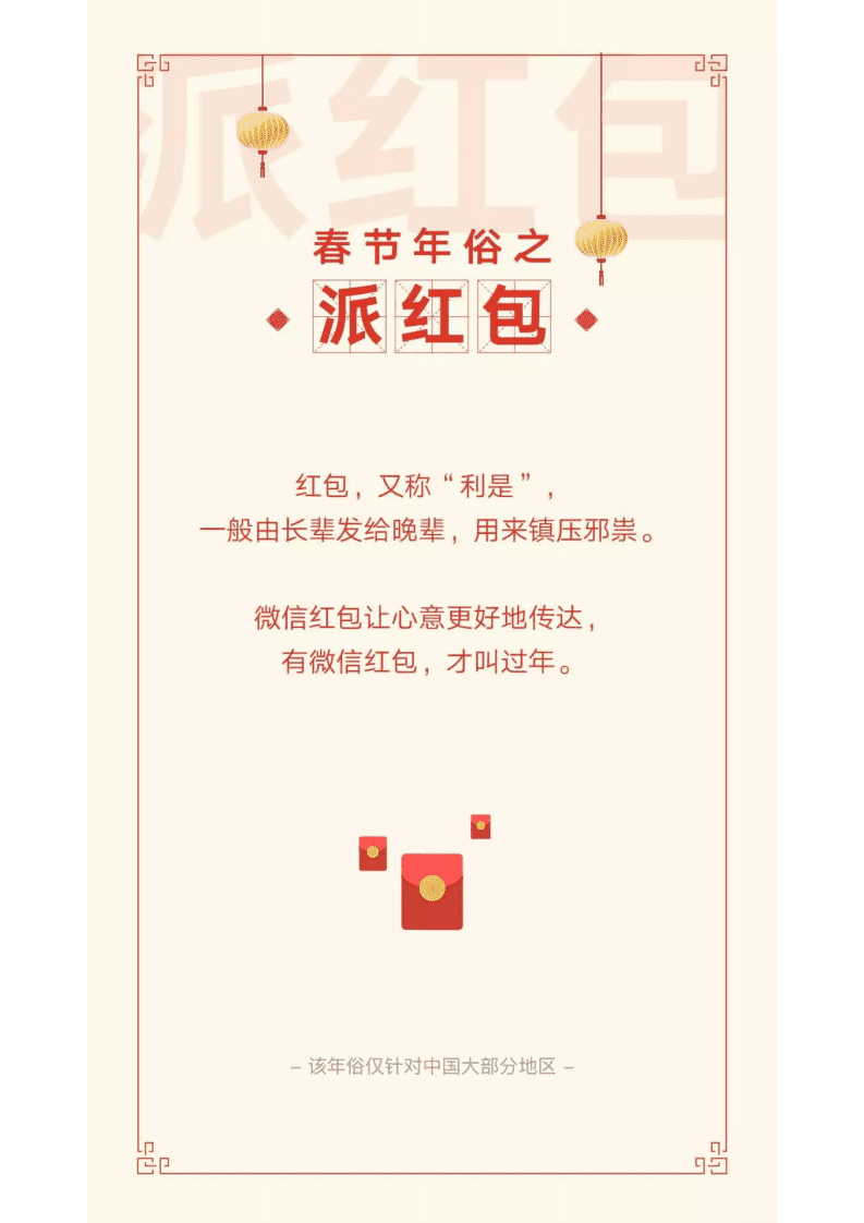 微信：2019微信年味儿数据报告.pdf 第5页