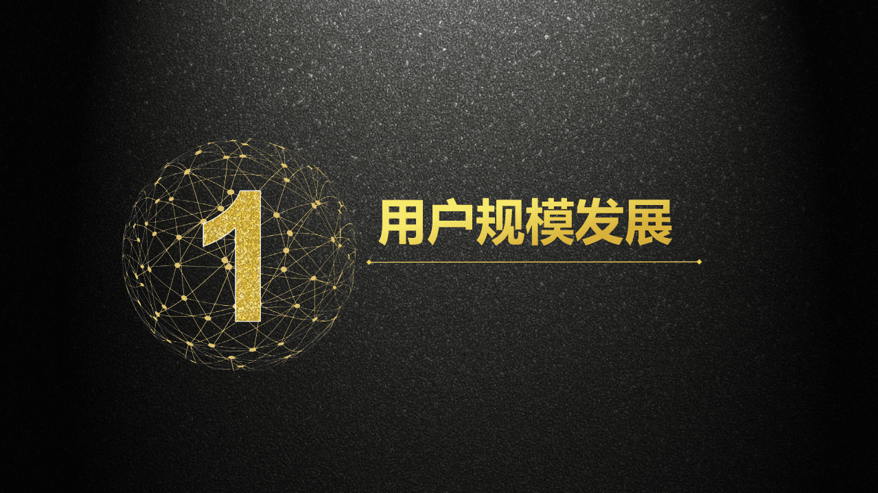 微博数据中心：2018微博用户发展报告.pdf 第4页