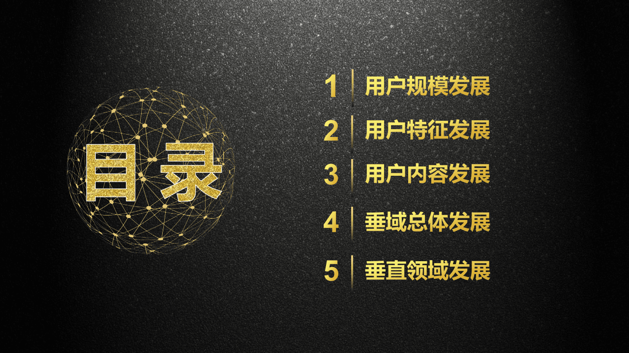 微博数据中心：2018微博用户发展报告.pdf 第3页