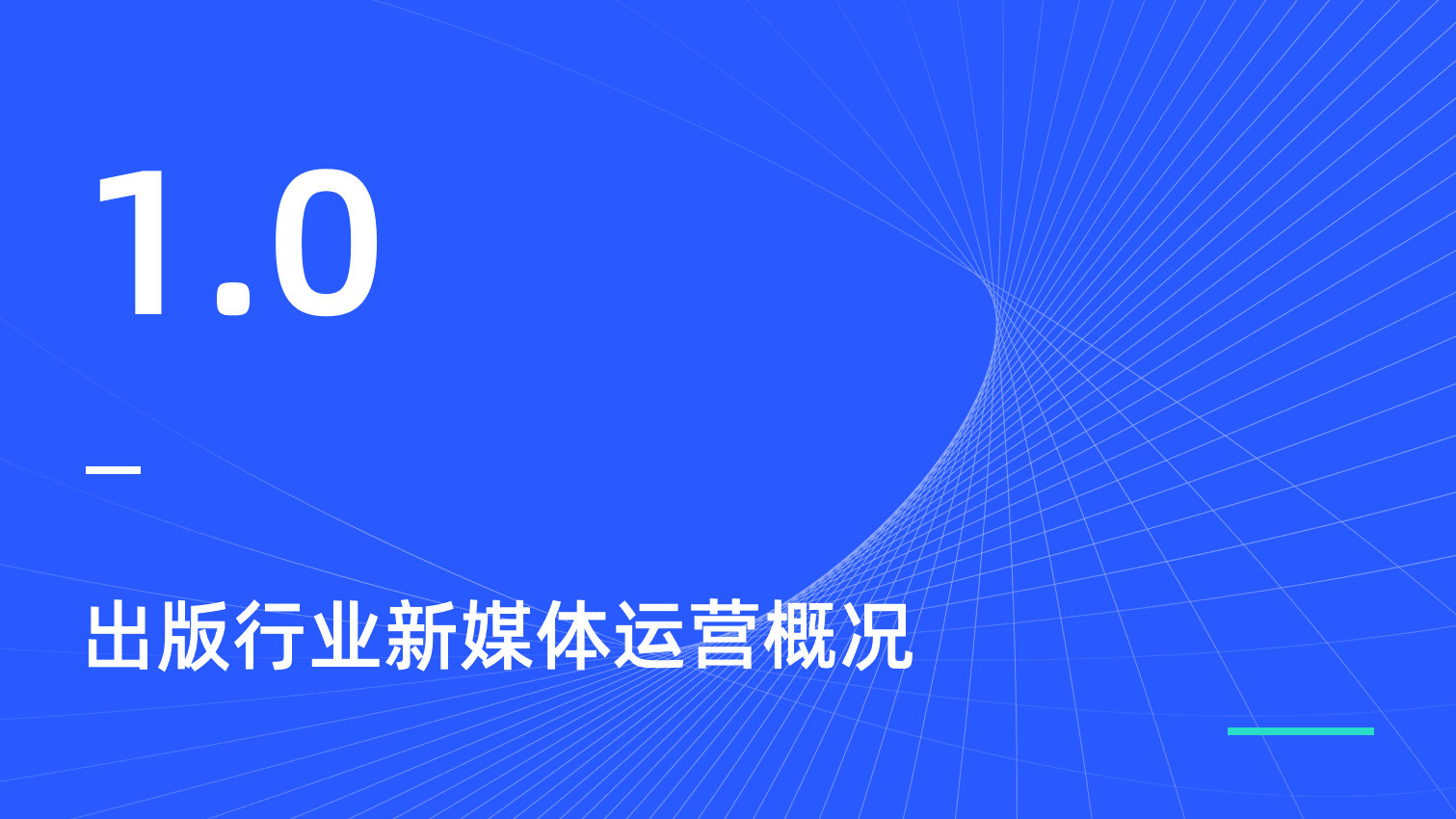 新榜：2021年出版行业新媒体影响力榜单.pdf 第3页