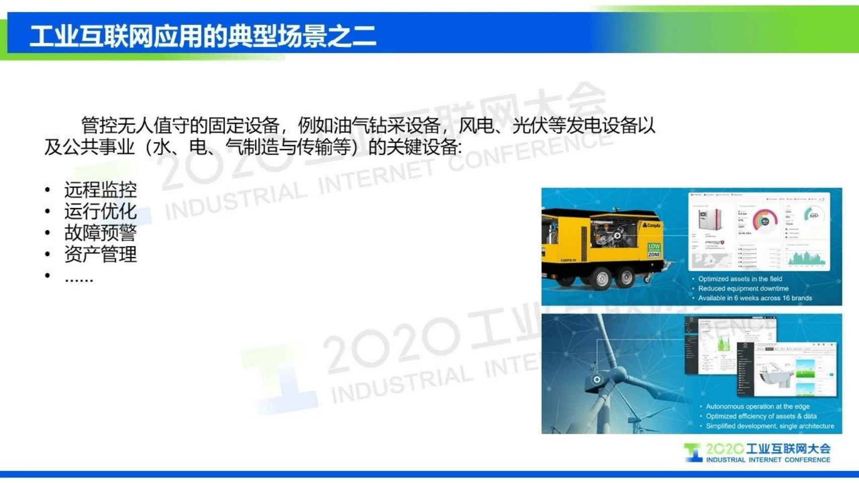 10.黄培：工业互联网解决方案的着力点.pdf 第4页