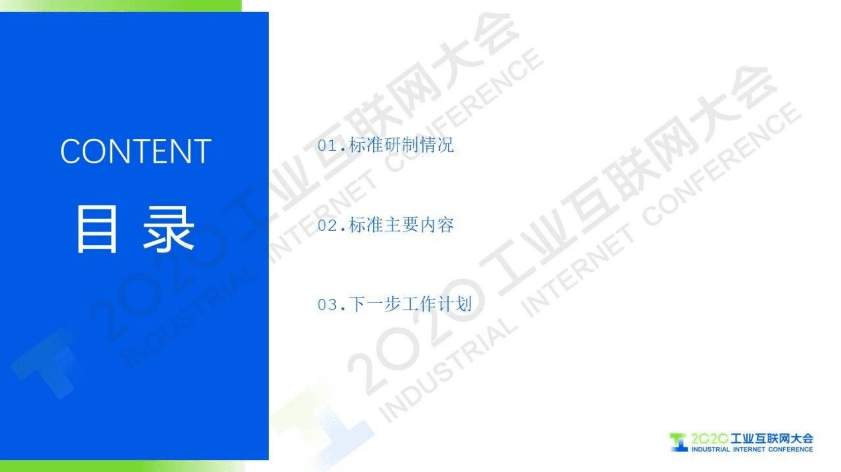 83.刘棣斐：工业互联网平台参考架构、国家标准草案介绍.pdf 第2页