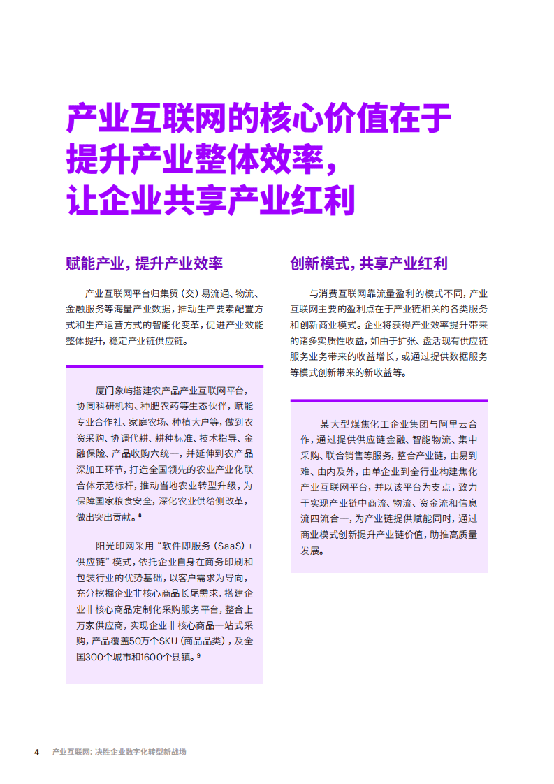 埃森哲：产业互联网：决胜企业数字化转型新战场.pdf 第4页