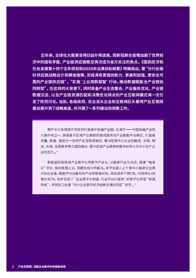 埃森哲：产业互联网：决胜企业数字化转型新战场.pdf 第2页