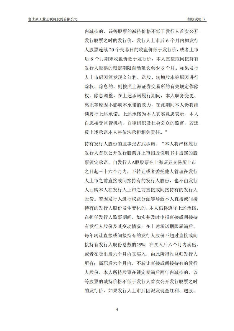 富士康工业互联网股份有限公司招股说明书.pdf 第5页