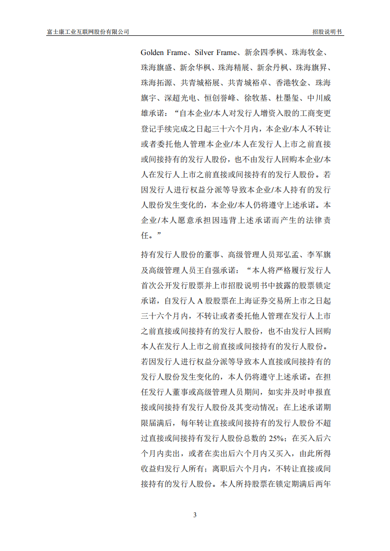 富士康工业互联网股份有限公司招股说明书.pdf 第4页