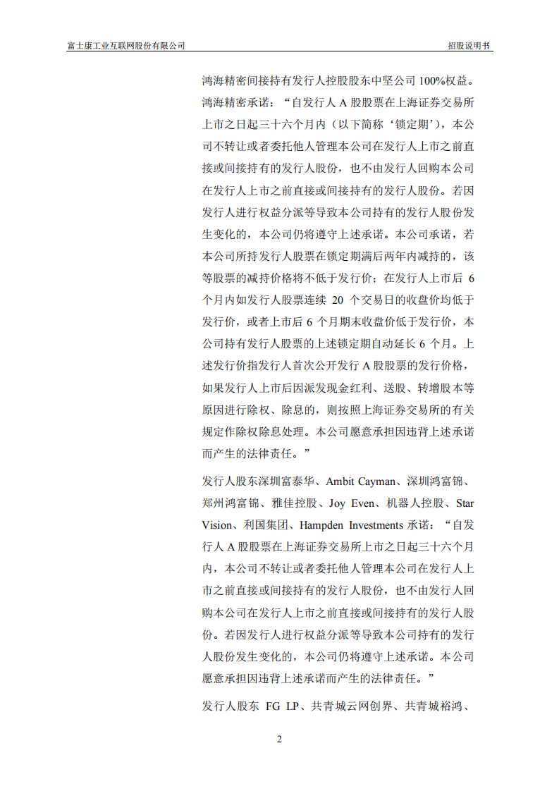 富士康工业互联网股份有限公司招股说明书.pdf 第3页