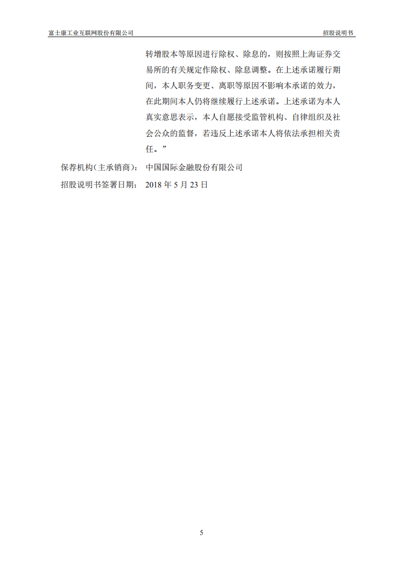 富士康工业互联网股份有限公司招股说明书.pdf 第6页