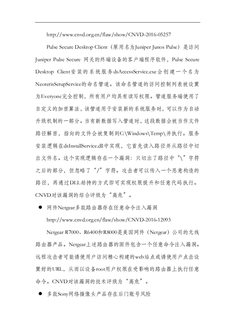 国家互联网应急中心：2016年IOT设备漏洞情况统计简报(CNVD).pdf 第6页