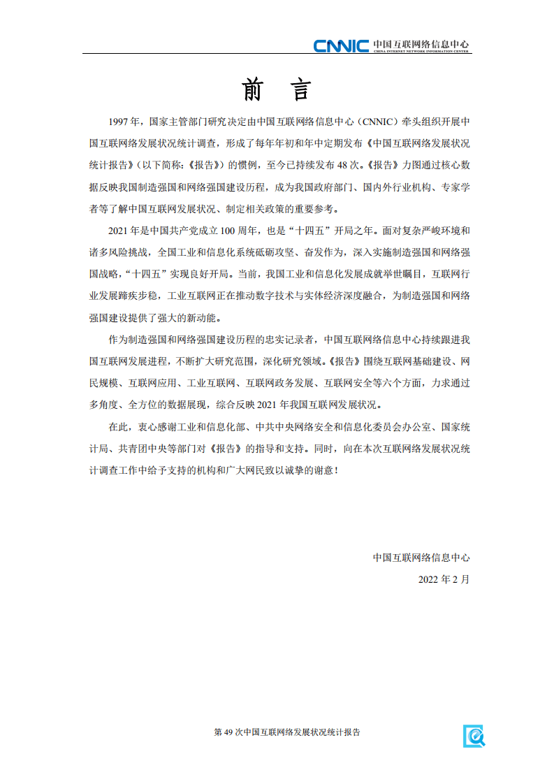 CNNIC：第49次《中国互联网络发展状况统计报告》.pdf 第2页