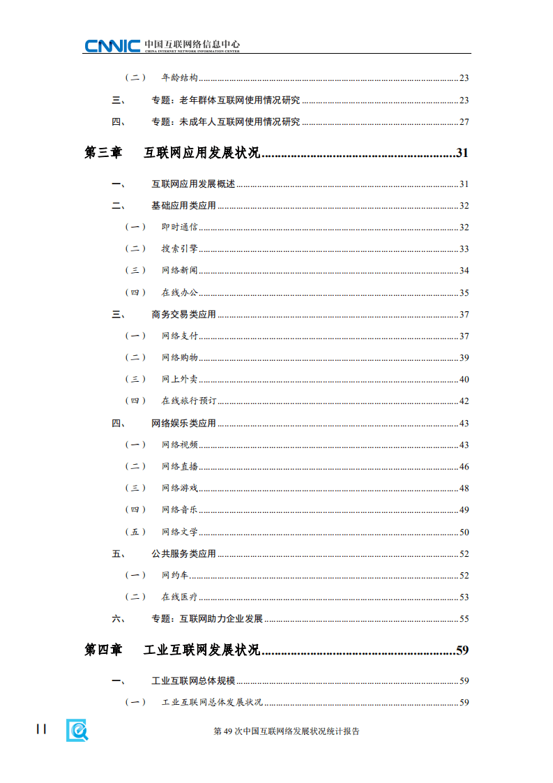 CNNIC：第49次《中国互联网络发展状况统计报告》.pdf 第4页