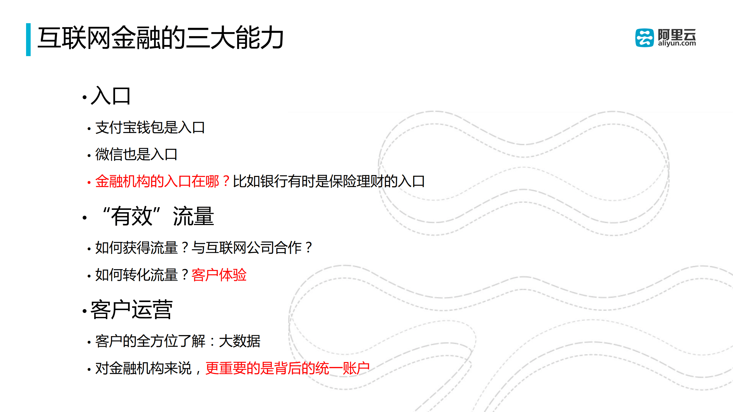 阿里云：未来金融、云计算与大数据（2017）.pdf 第4页