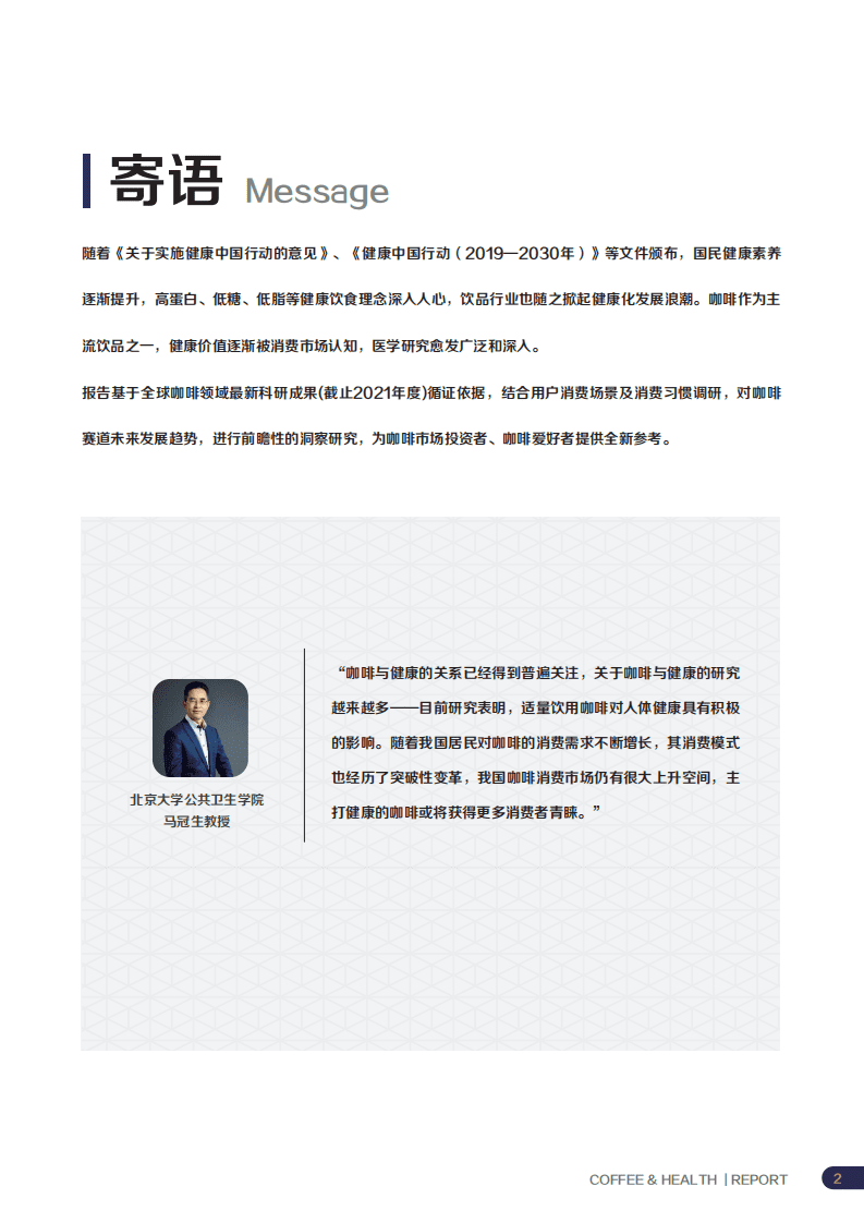 极光大数据：2021年咖啡健康化趋势洞察报告.pdf 第2页