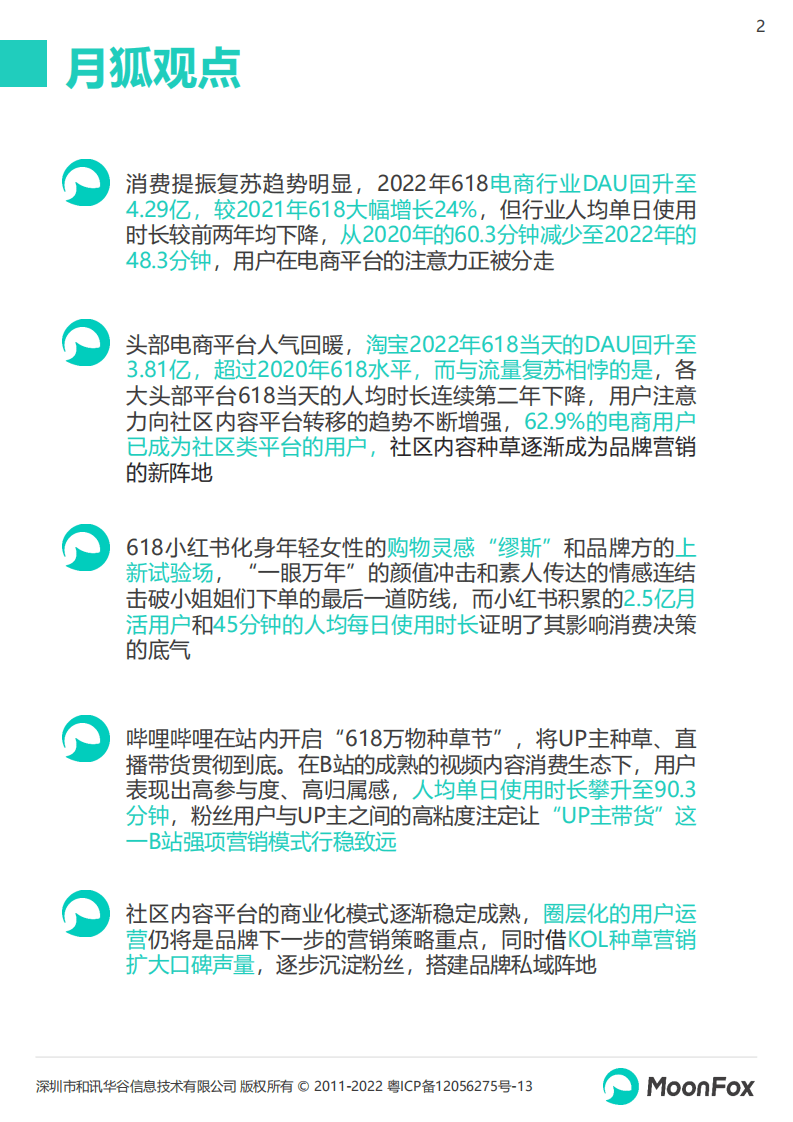 极光大数据：2022年618社区内容营销趋势洞察报告.pdf 第2页