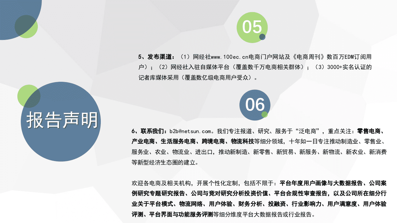 网经社：2020年度中国电子商务人才状况调查报告.pptx 第3页