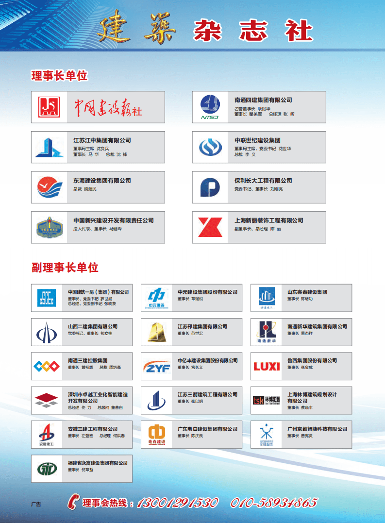 建筑杂志社：2019 年全国建筑业发展大数据分析报告.pdf 第2页