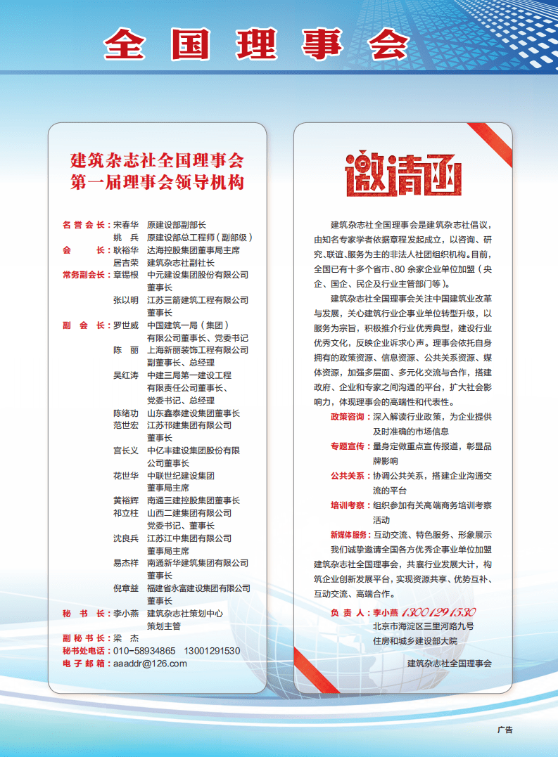 建筑杂志社：2019 年全国建筑业发展大数据分析报告.pdf 第5页