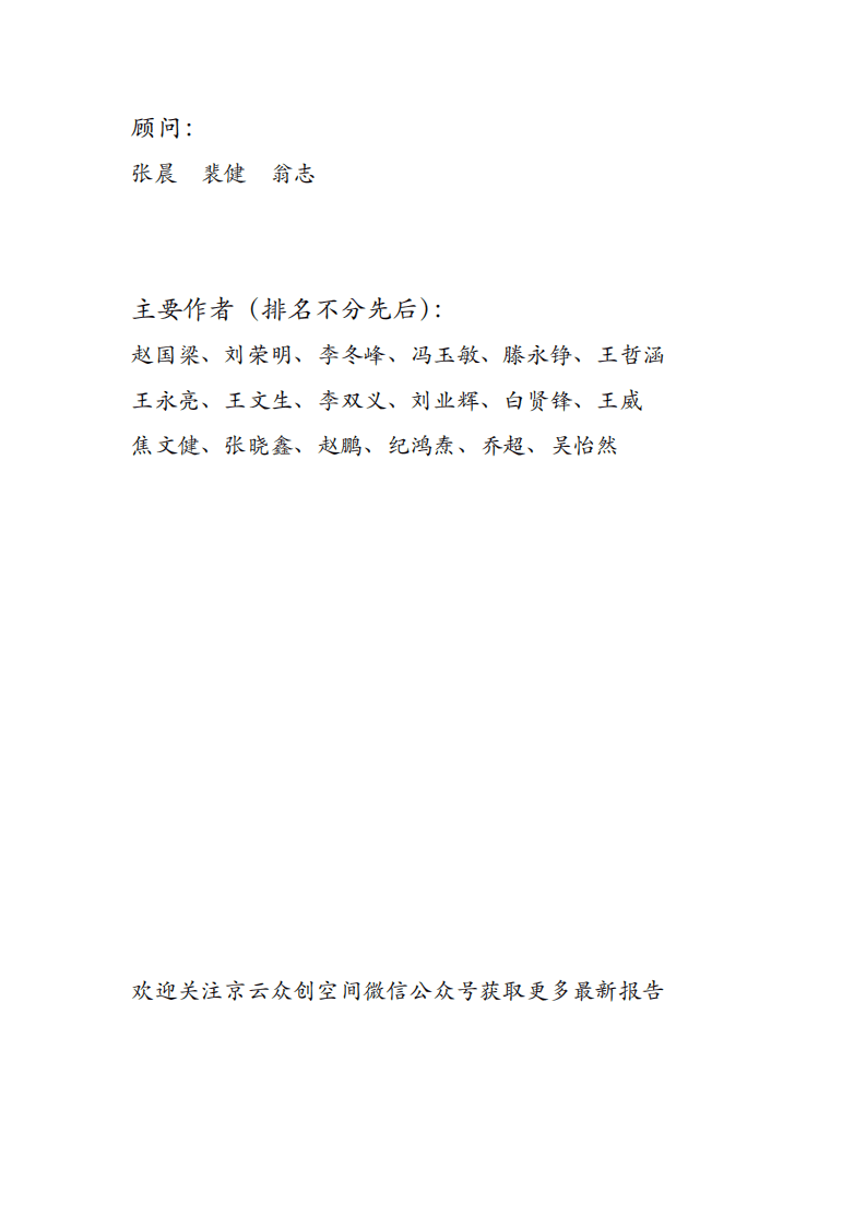 京东大数据技术白皮书.pdf 第2页