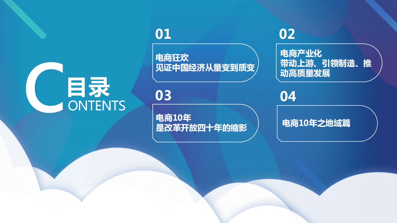 京东大数据研究院：电商这十年：2008-2017年&ldquo;11.11&rdquo;数据年鉴.pdf 第3页