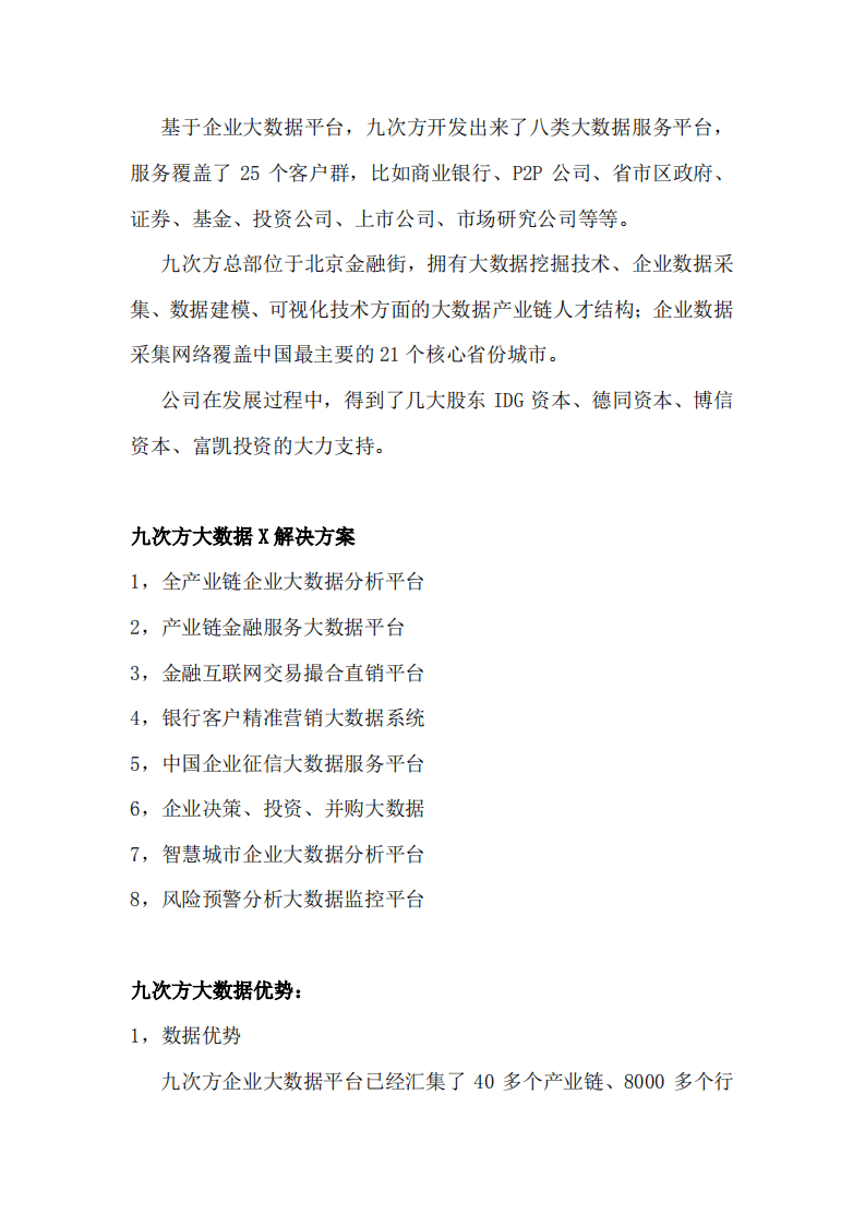 九次方：2014金融大数据白皮书.pdf 第4页