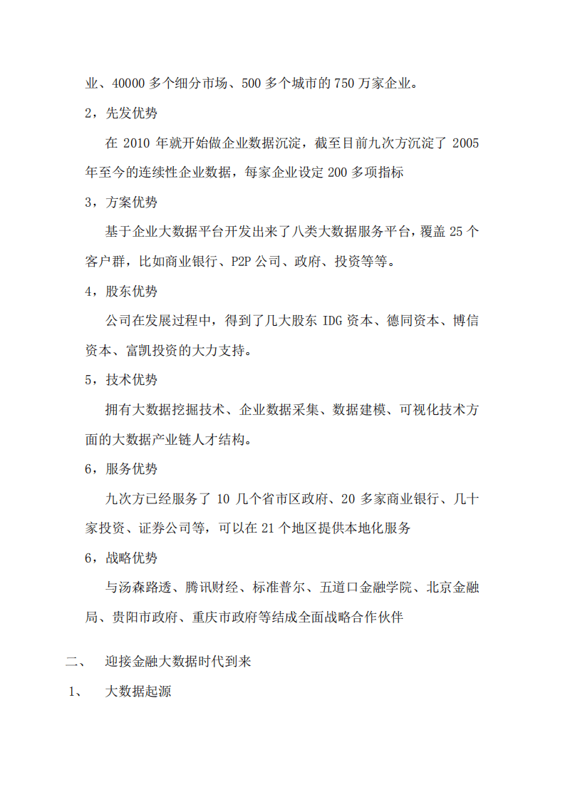 九次方：2014金融大数据白皮书.pdf 第5页