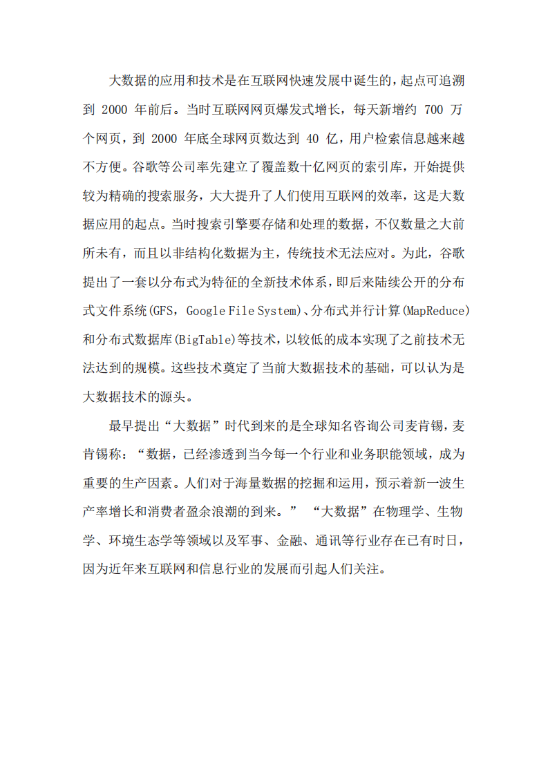 九次方：2014金融大数据白皮书.pdf 第6页