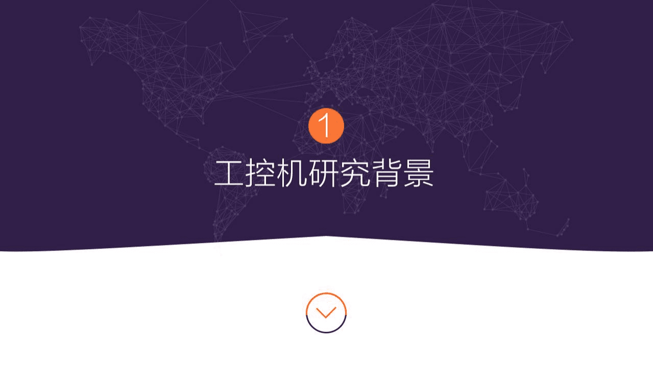九次方大数据研究院：2016中国工业控制计算机产业链图谱.pdf 第3页