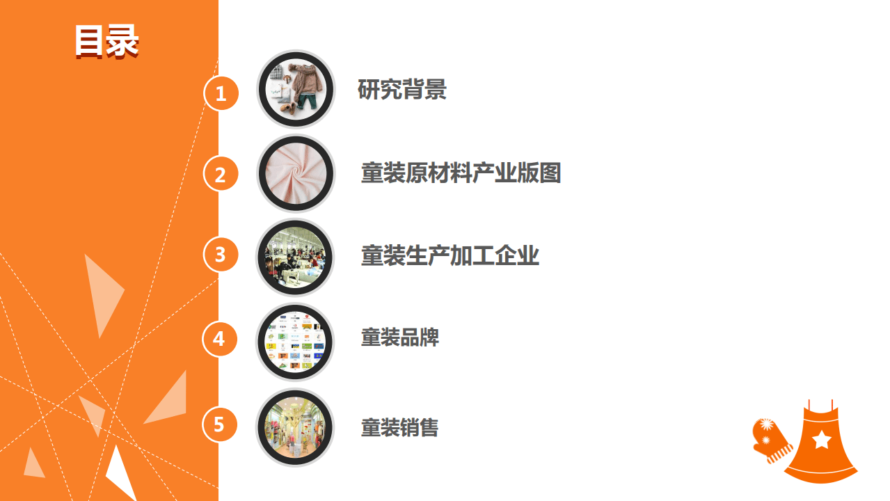 九次方大数据研究院：2016中国童装产业链图谱.pdf 第2页