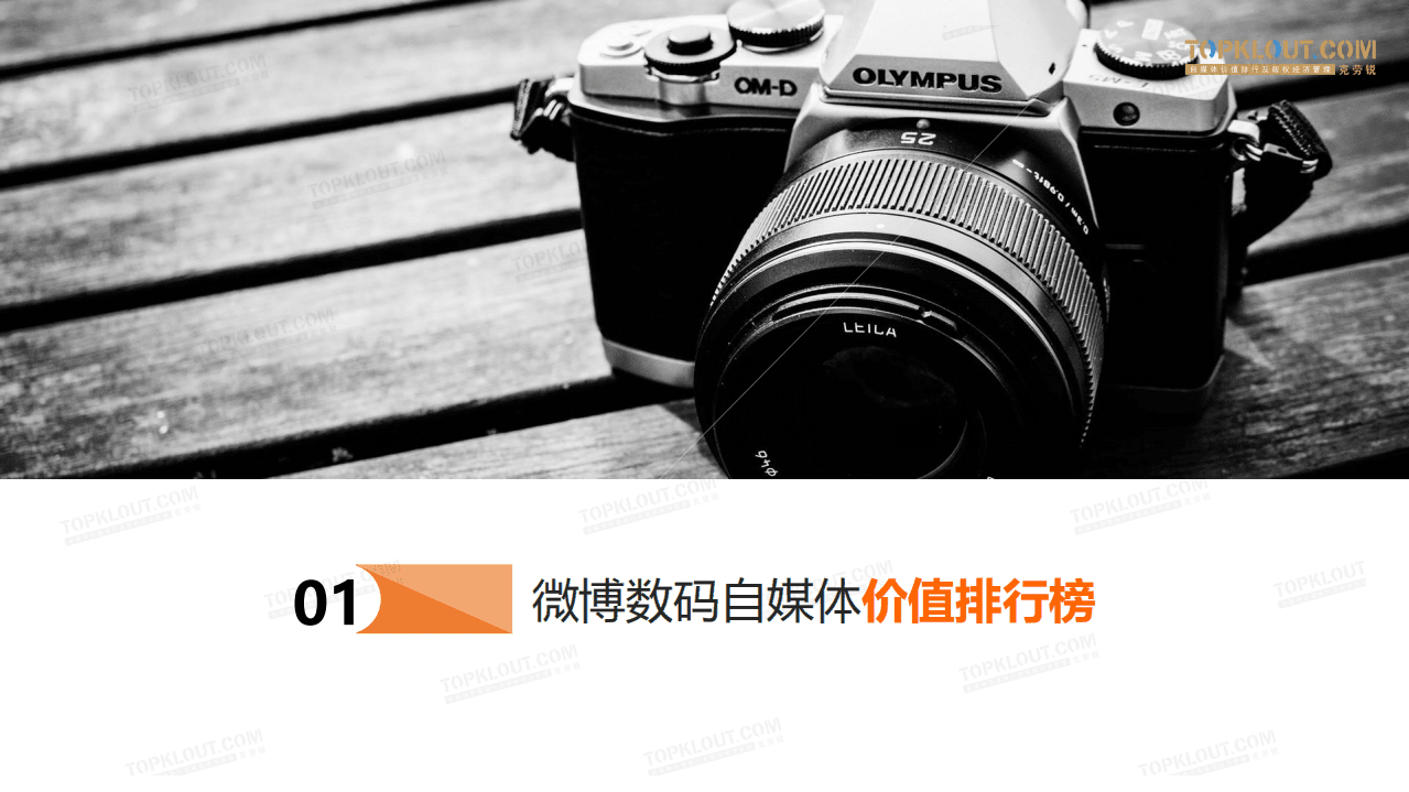 克劳锐：&ldquo;数&rdquo;据有话说&mdash;用大数据引领数码产品市场以用户的兴趣追踪.pdf 第2页