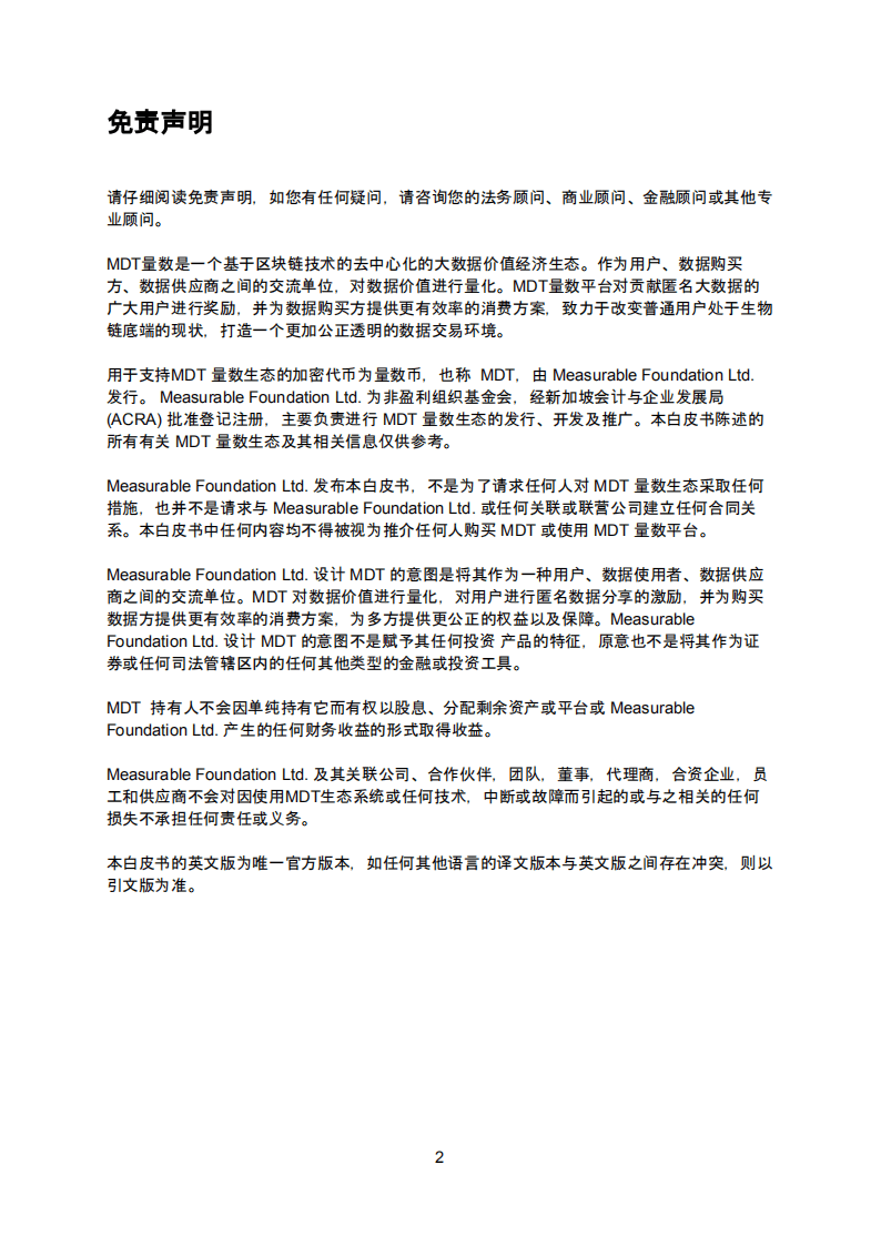 量数：2020去中心化的大数据价值经济白皮书.pdf 第2页