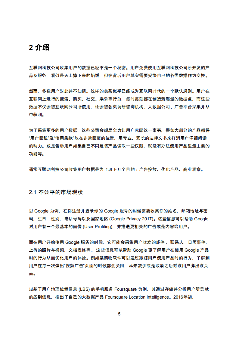 量数：2020去中心化的大数据价值经济白皮书.pdf 第5页