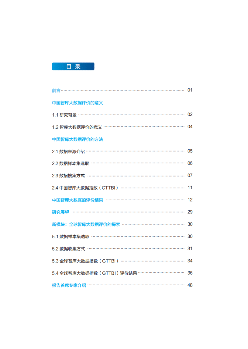 清华大学智库：大数据报告（2017）.pdf 第3页