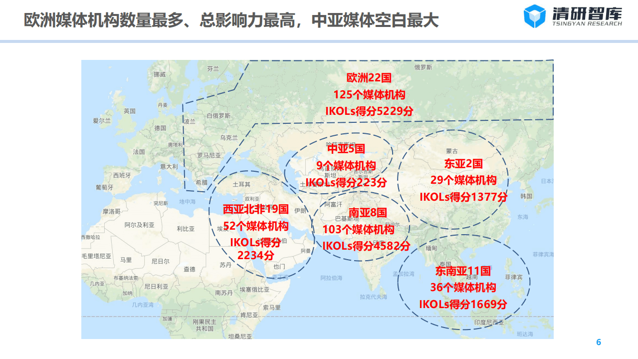清研智库：2018Q1&ldquo;一带一路&rdquo;全球社交传播大数据报告.pdf 第6页