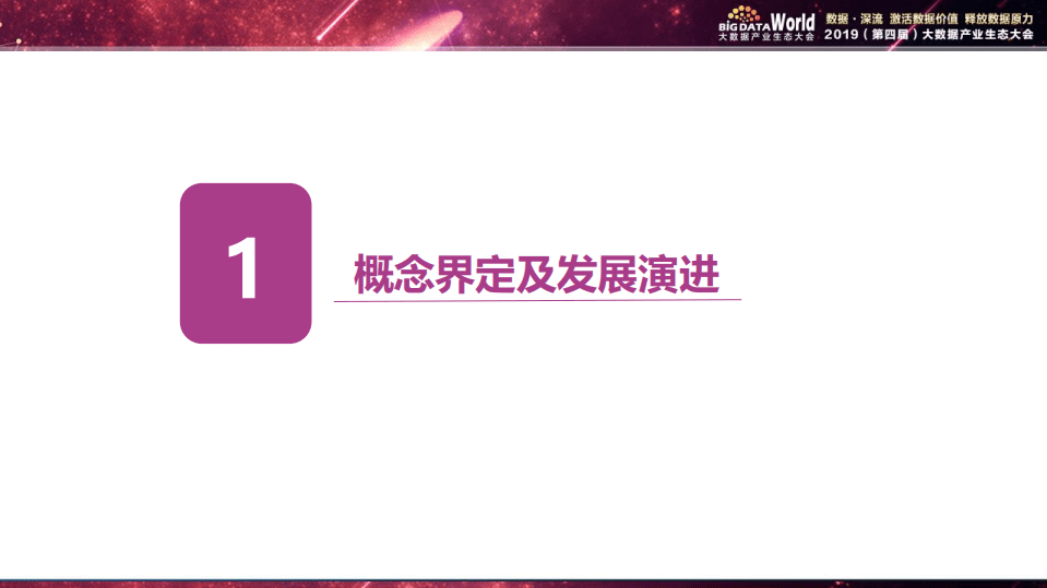 赛迪：2019中国工业大数据发展及投资价值研究.pdf 第2页