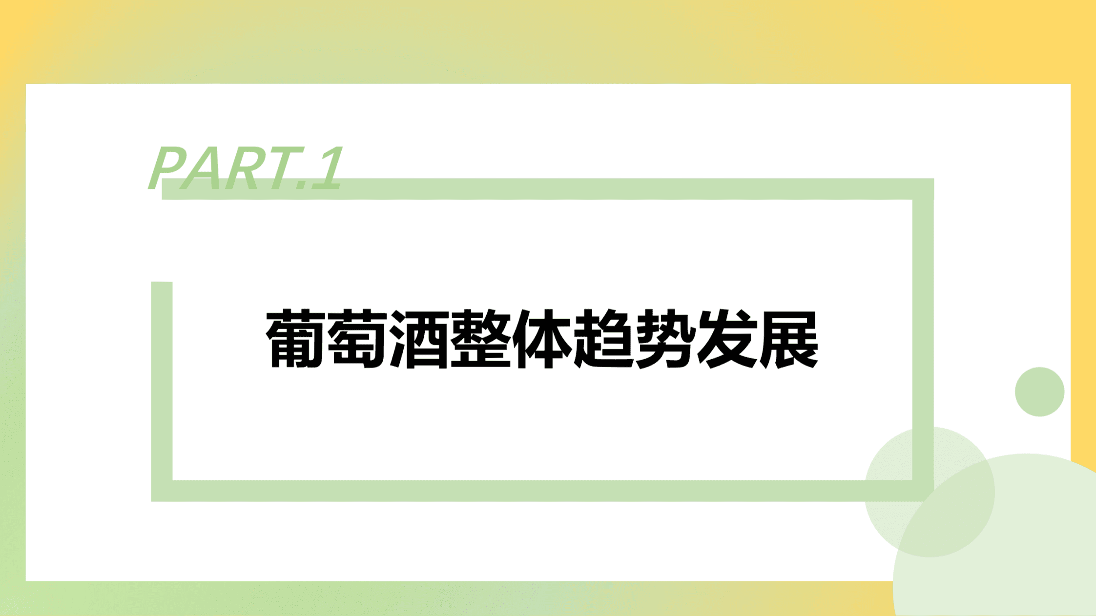 生态园大数据研究中心：2022葡萄酒短视频及直播营销报告.pdf 第5页