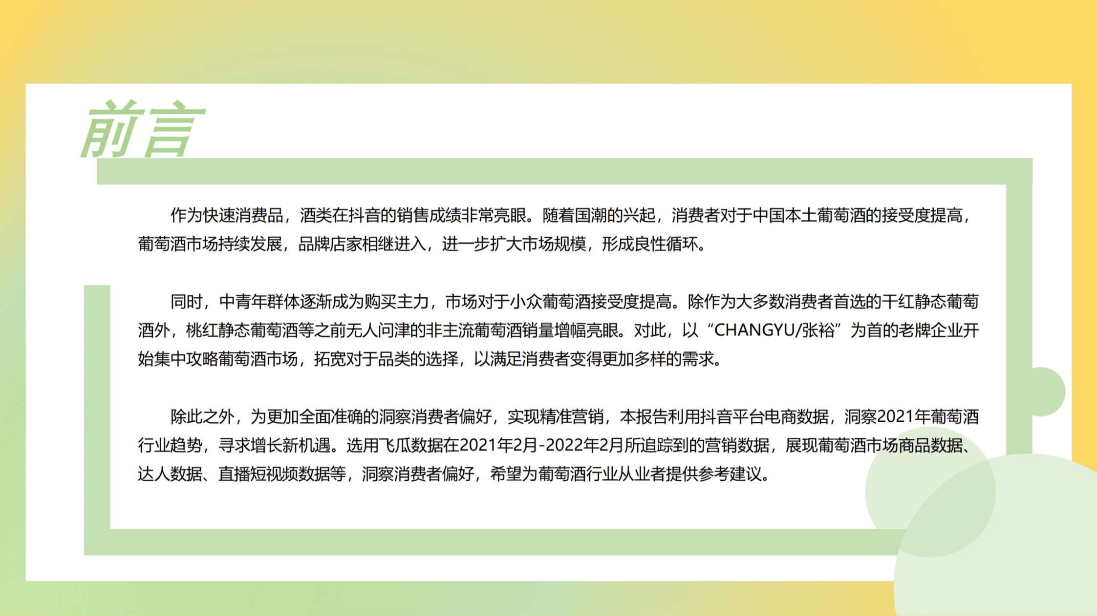 生态园大数据研究中心：2022葡萄酒短视频及直播营销报告.pdf 第2页