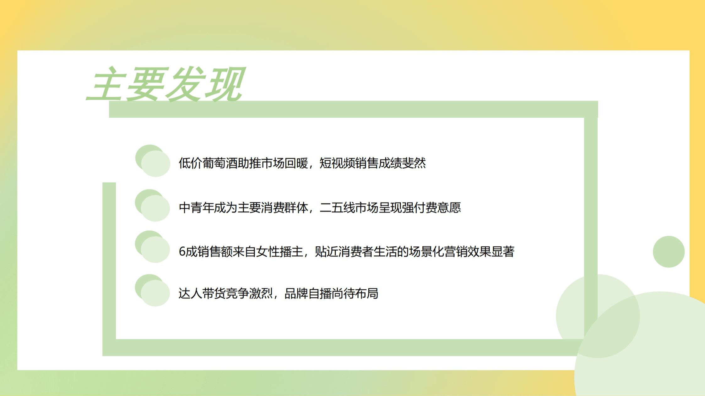 生态园大数据研究中心：2022葡萄酒短视频及直播营销报告.pdf 第3页