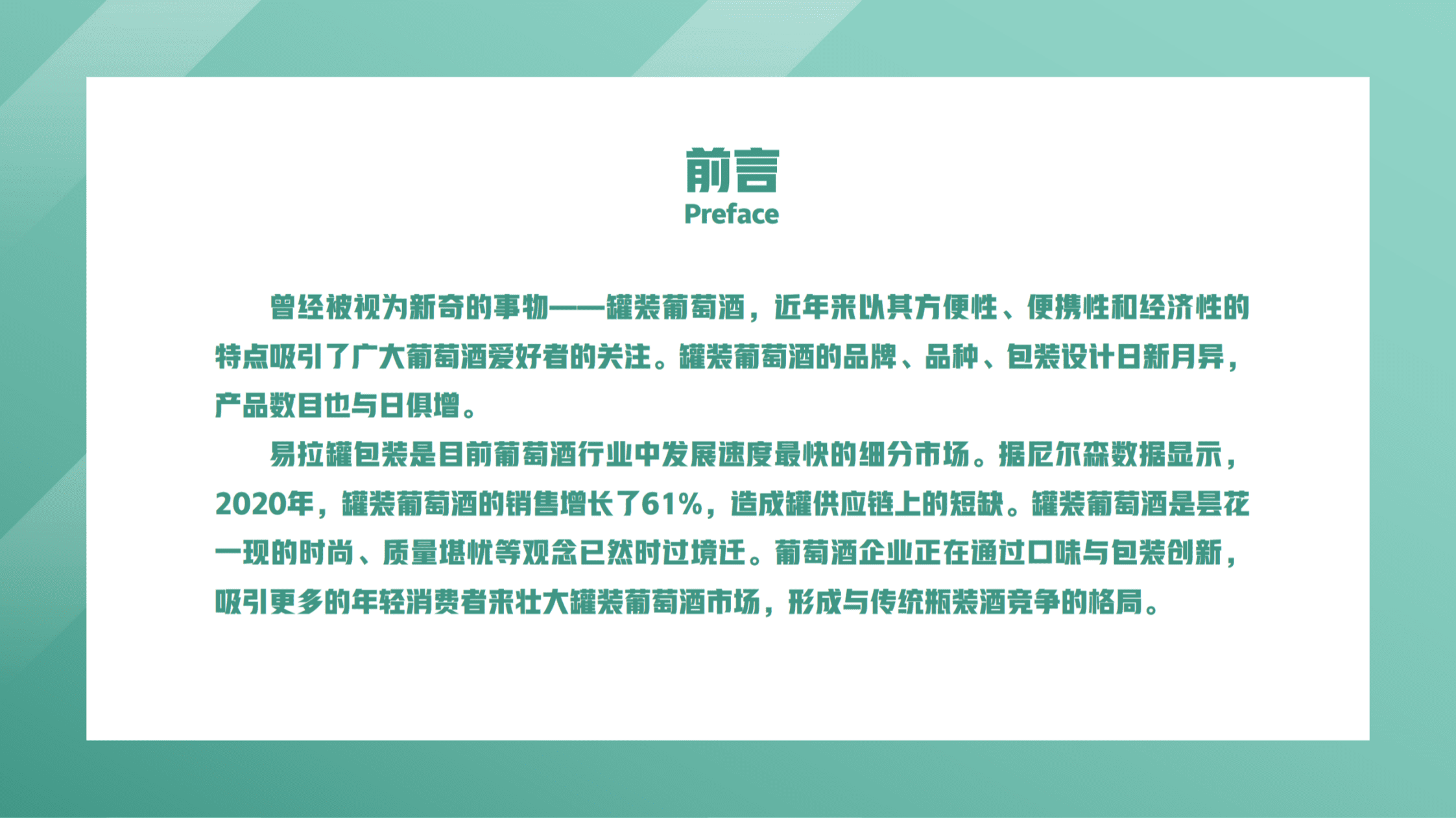 生态园大数据研究中心：2022易拉罐装葡萄酒市场分析报告.pdf 第2页