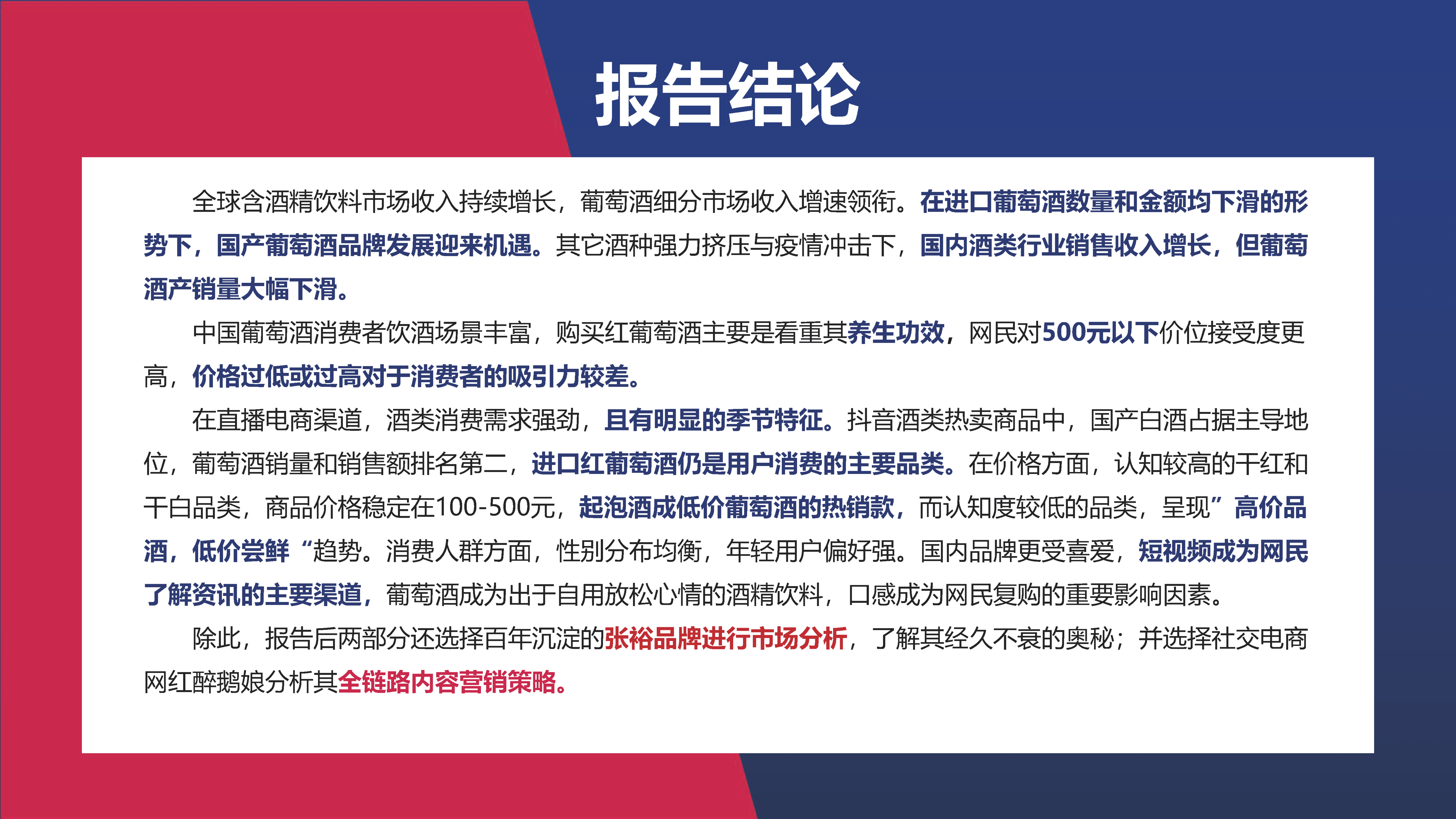 生态园大数据研究中心：2022（葡萄酒）红酒行业市场研究报告.pdf 第4页