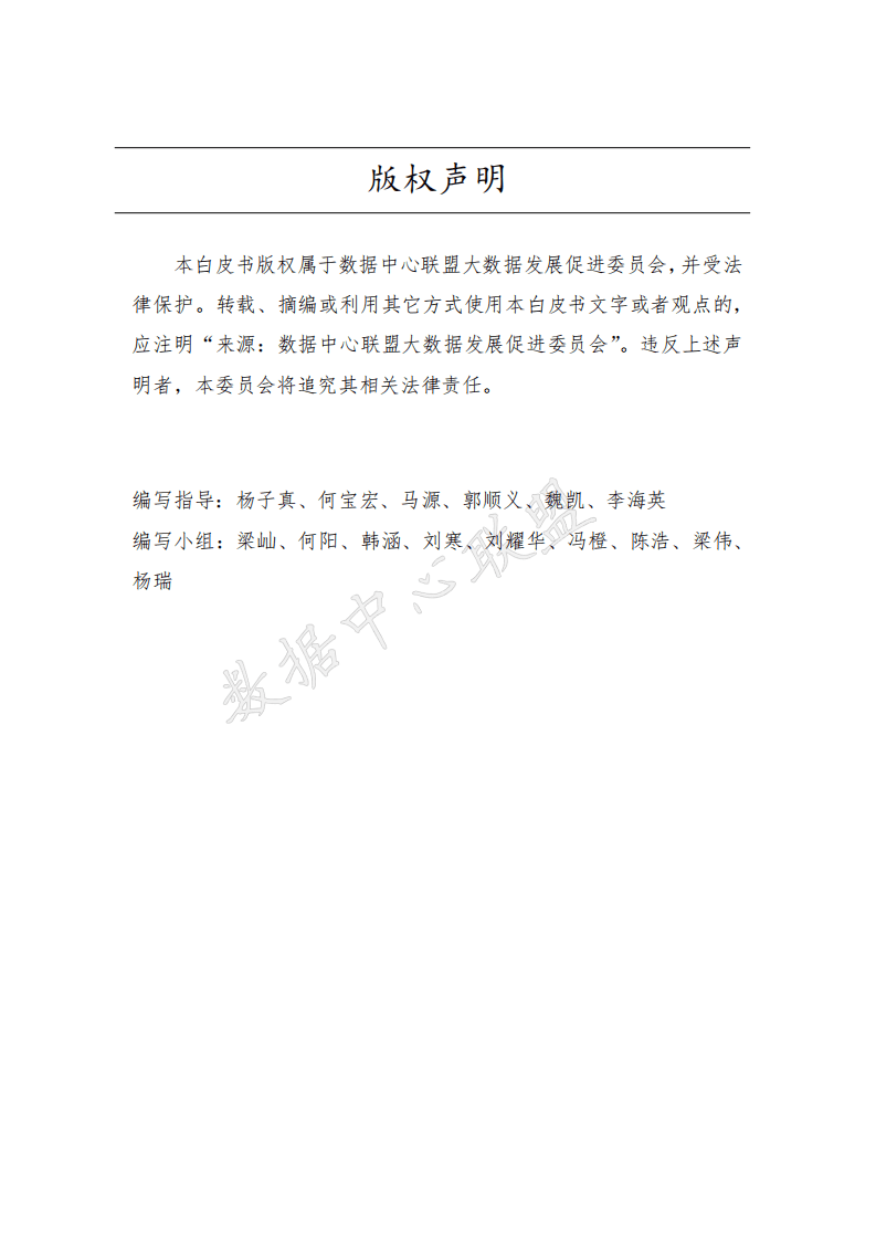 数据中心联盟：2017年电信大数据应用白皮书.pdf 第2页