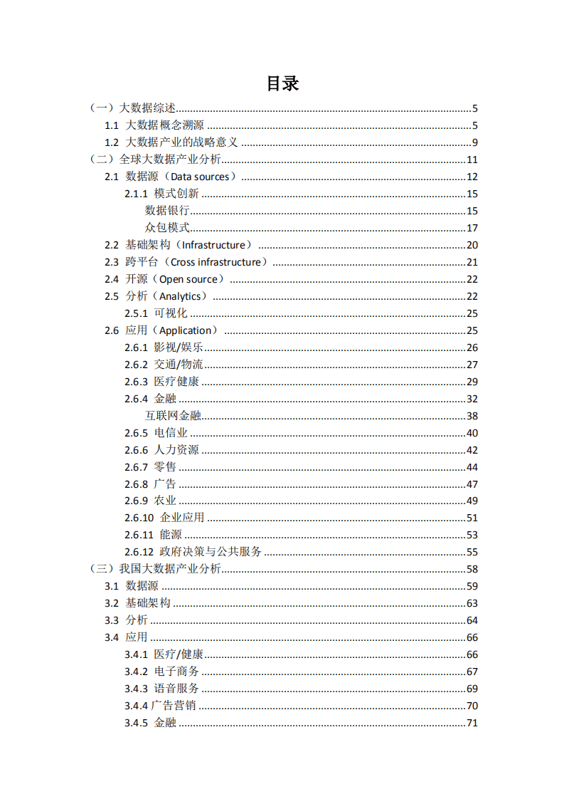 数据堂：大数据产业调研及分析报告.pdf 第3页
