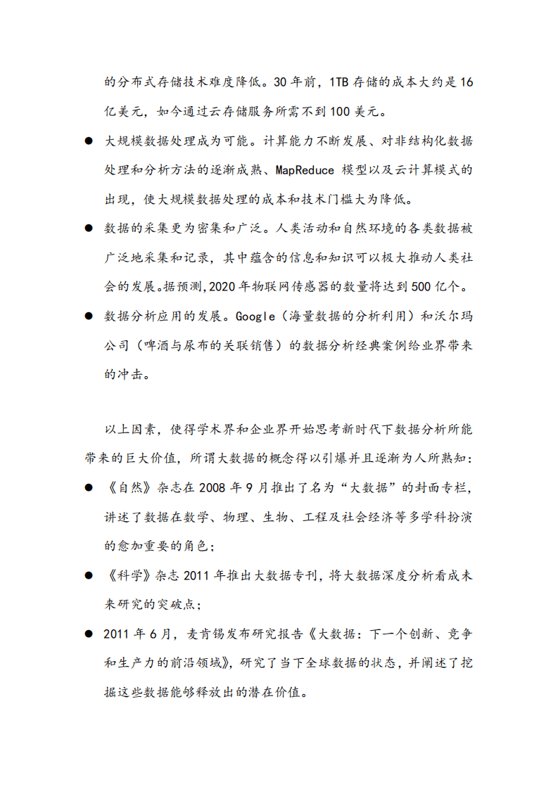 数据堂：大数据产业调研及分析报告.pdf 第6页