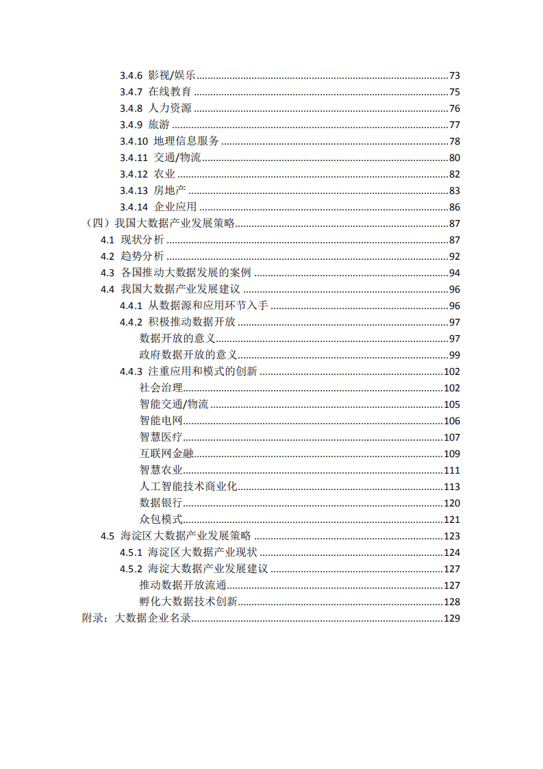 数据堂：大数据产业调研及分析报告.pdf 第4页
