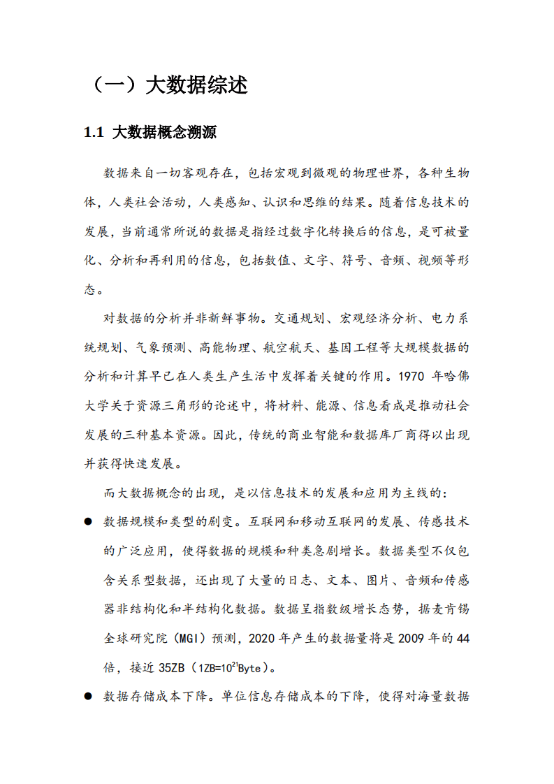 数据堂：大数据产业调研及分析报告.pdf 第5页