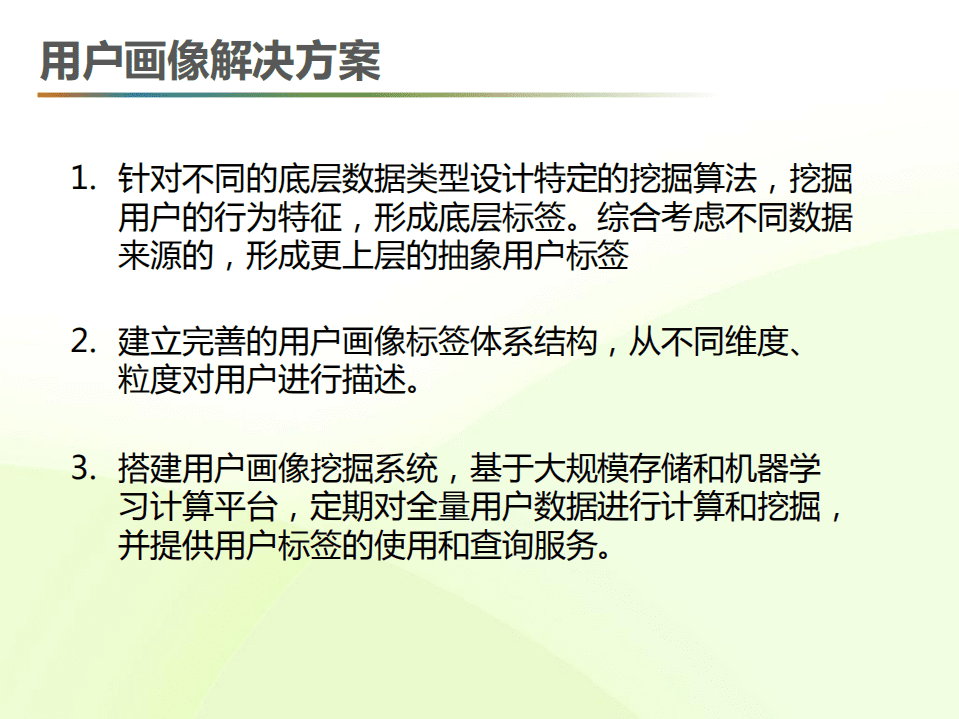 腾讯：用户画像&ndash;大数据时代下的用户洞察报告2015.pdf 第6页