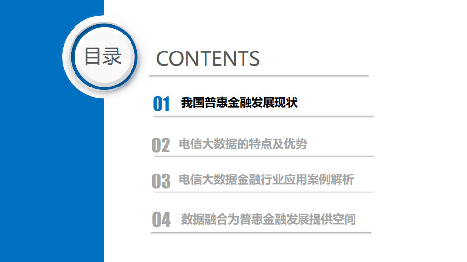 天翼大数据：2017中国电信大数据普惠金融应用实例.pdf 第5页