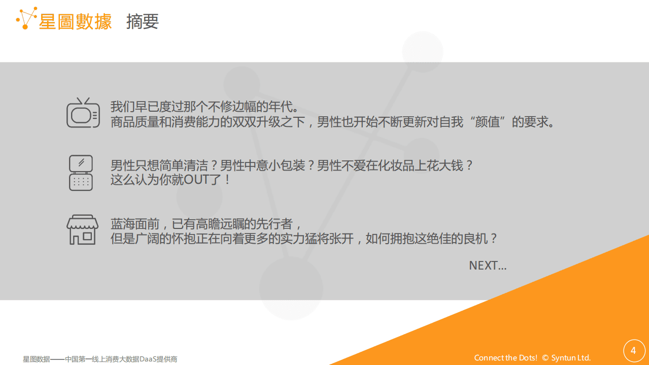 星图数据：2016年H1洁面行业电商大数据报告&mdash;&mdash;做男人一定要有面子.pdf 第4页